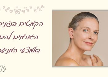 קמטים בפנים, הגורמים להם ואמצעי המניעה באופן טבעי